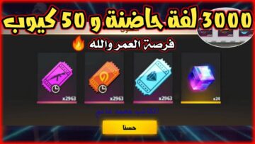 أكواد لعبة فري فاير FREE FIRE 2024 مجانية بآخر تحديث لها “إلحق قبل نفاذ المدة”
