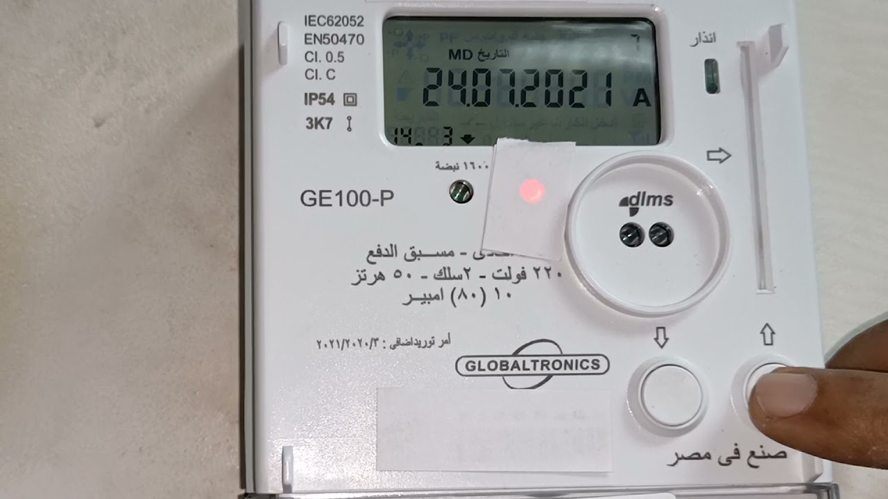 لو عدادك مسبق الدفع.. اتبع هذه الخطوات عند ظهور كلمة "كارت غير مقبول" على شاشة عداد الكهرباء 6 لو عدادك مسبق الدفع.. اتبع هذه الخطوات عند ظهور كلمة “كارت غير مقبول” على شاشة عداد الكهرباء
