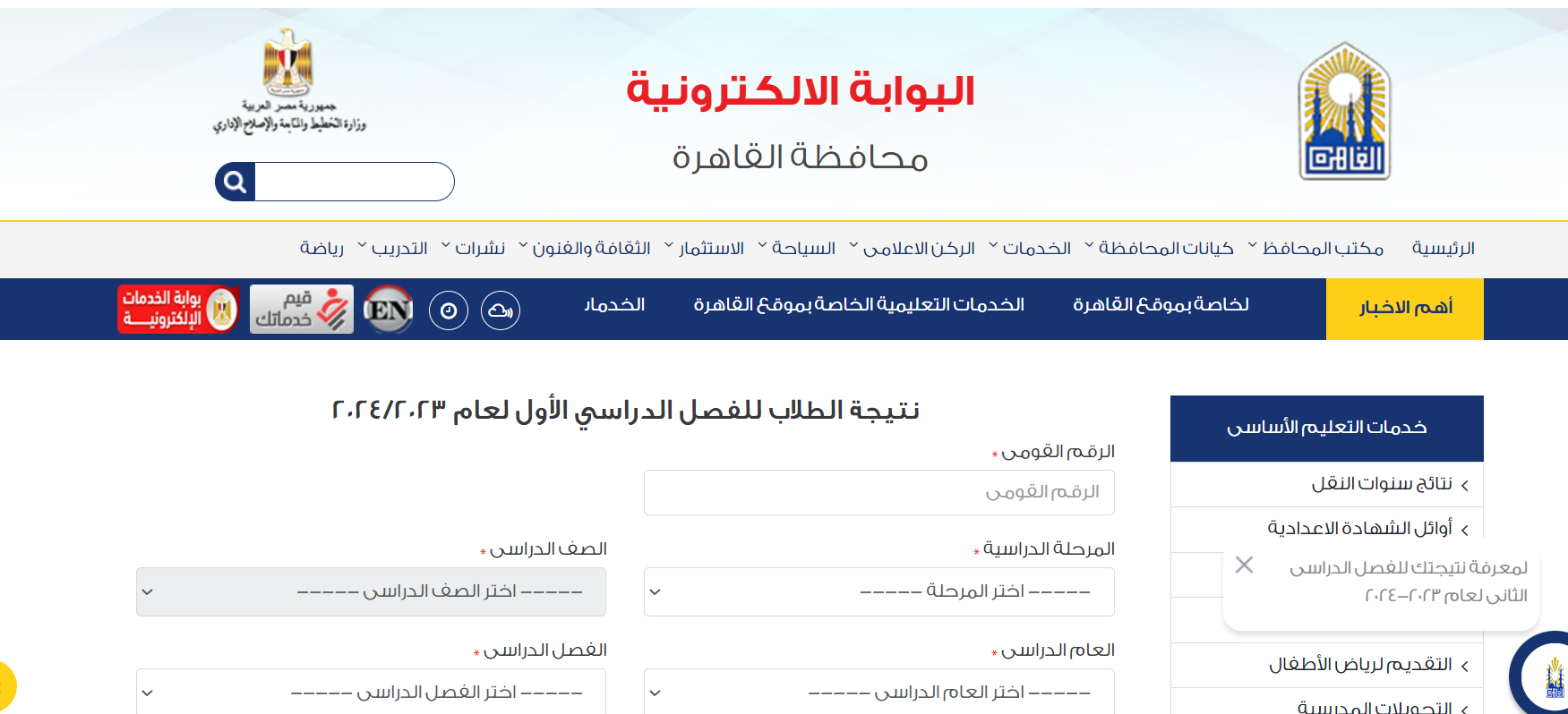 رابط نتيجه الصف الثالث الاعدادي الترم الاول 2024 برقم الجلوس 5 رابط نتيجه الصف الثالث الاعدادي الترم الاول 2024 برقم الجلوس