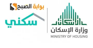 ” منصة سكني ” توضح أهم شروط التسجيل من أجل الحصول على استحقاق الدعم السكني 1445