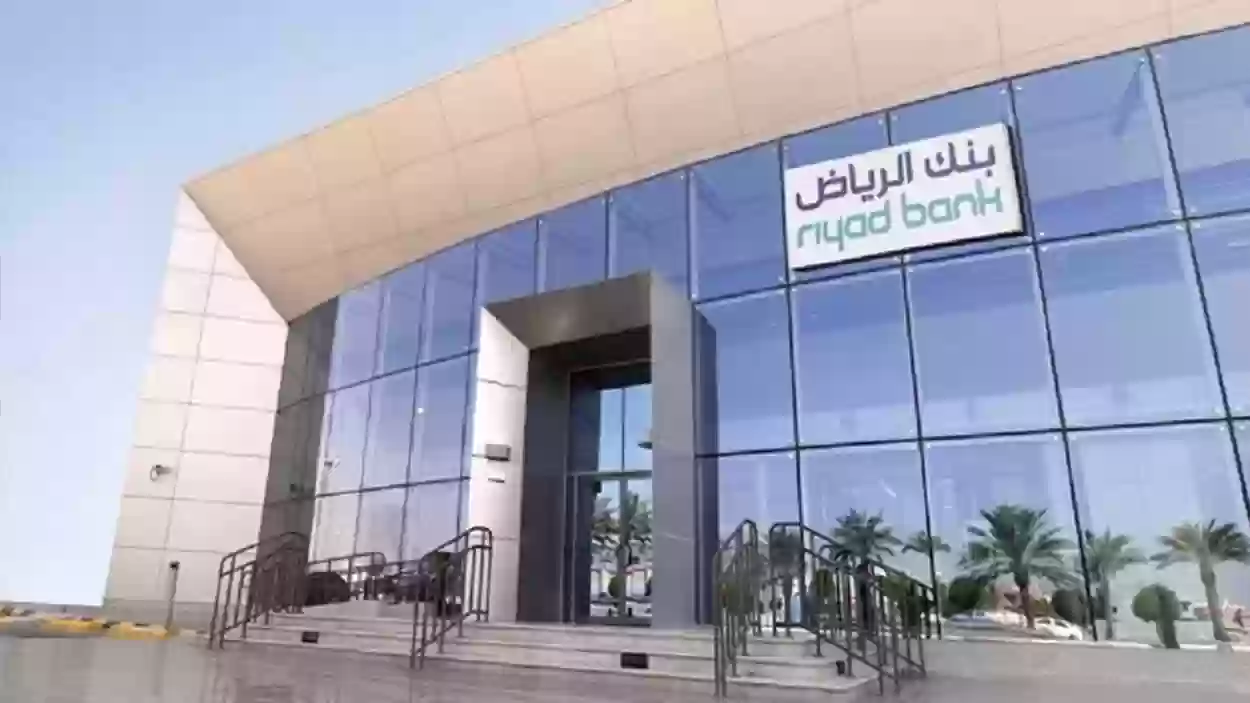 خطوات تجديد حسابك البنكي في بنك الرياض السعودي 1445 5 خطوات تجديد حسابك البنكي في بنك الرياض السعودي 1445