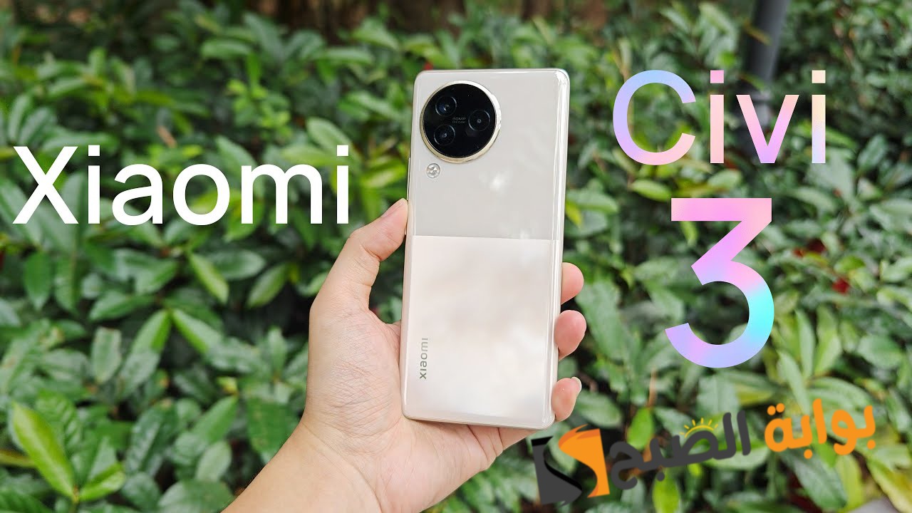 سعر ومواصفات هاتف Xiaomi Civi 3 5 سعر ومواصفات هاتف Xiaomi Civi 3