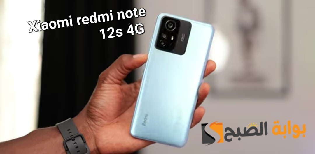 سعر ومواصفات هاتف Xiaomi Redmi Note 12s 4G 7 سعر ومواصفات هاتف Xiaomi Redmi Note 12s 4G