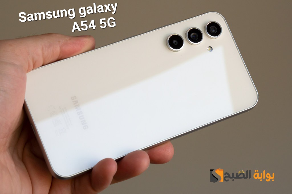 سعر ومواصفات هاتف Samsung Galaxy A54 5G 7 سعر ومواصفات هاتف Samsung Galaxy A54 5G