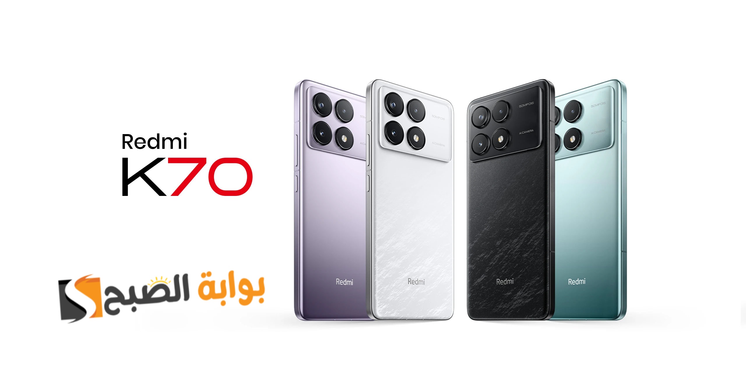 سعر ومواصفات هاتف Xiaomi Redmi K70 - أفضل هاتف في الفئة المتوسطة العليا 5 سعر ومواصفات هاتف Xiaomi Redmi K70 – أفضل هاتف في الفئة المتوسطة العليا