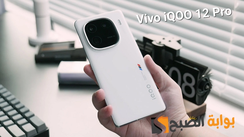 سعر ومواصفات هاتف Vivo iQOO 12 Pro – الأقوى بدون منافس