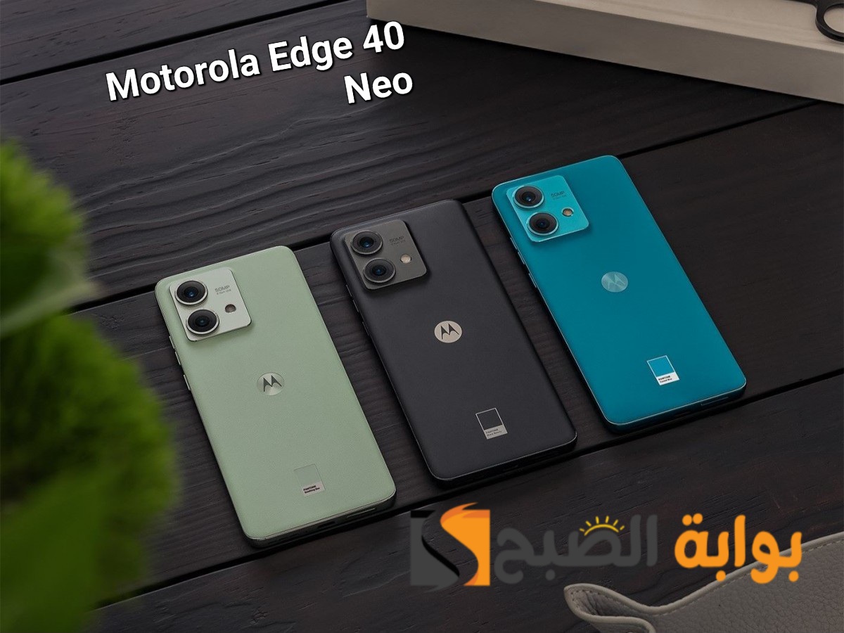سعر ومواصفات هاتف Motorola Edge 40 Neo الأنيق 5 سعر ومواصفات هاتف Motorola Edge 40 Neo الأنيق