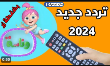 أطفالك مش هتتحرك ولا هتسمع صوتها من الآن .. تردد قناة وناسة الجديد 2024
