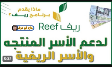 في ثواني أعرف كل شي .. طريقة التسجيل في دعم ريف للعاطلين عن العمل 2024