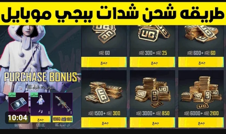 هتاخد هدايا بالكوم .. أجدد طريقة شحن شدات ببجي 2024 5 هتاخد هدايا بالكوم .. أجدد طريقة شحن شدات ببجي 2024