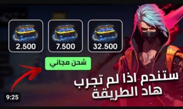 أفضل طريقة شحن جواهر فري فاير 2024