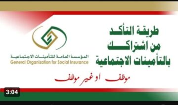 كيفية الاستعلام عن التأمينات الاجتماعية برقم الهوية gosi.gov.sa