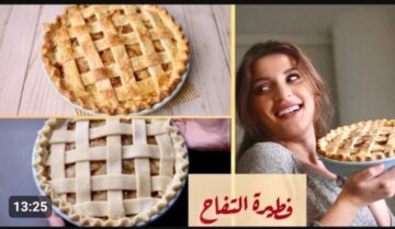 قليل جدا اللي بيعرف يعملها.. طريقة عمل فطيرة التفاح بكل سهولة هتاخدي طعم ملوش حل احسن من المحلات بكتير