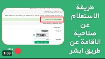 أسهل طريقة ممكنة.. كيفية الاستعلام عن صلاحية الإقامة عبر منصة أبشر الجوازات 1445؟