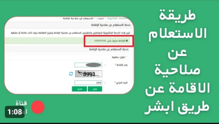 أسهل طريقة ممكنة.. كيفية الاستعلام عن صلاحية الإقامة عبر منصة أبشر الجوازات 1445؟ 5 أسهل طريقة ممكنة.. كيفية الاستعلام عن صلاحية الإقامة عبر منصة أبشر الجوازات 1445؟