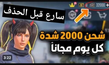 هتاخد أكتر من 300 سده يومياً.. شحن شدات ببجي عن طريق الايدي