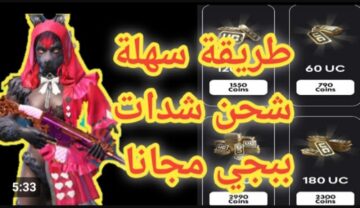 آخر إصدار رائع .. طريقة شحن شدات ببجي مجانًا 2024