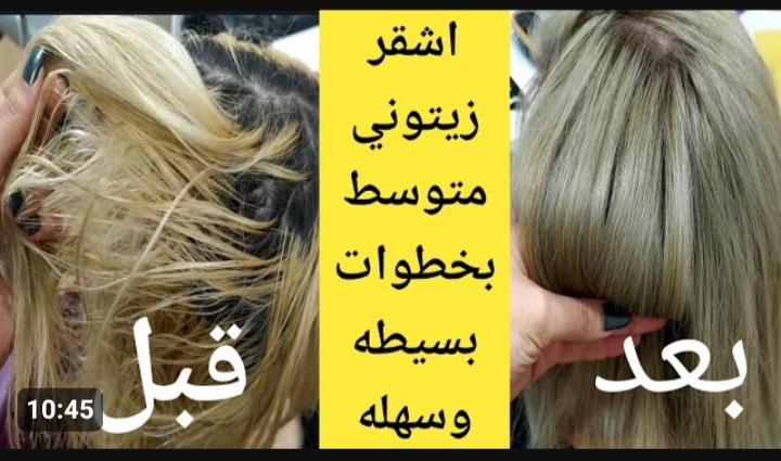 اللي هيشوفه من الآن هيحسدك عليه .. اصبغي شعرك باللون الزيتوني من المنزل بمكونات طبيعية وبشكل احترافي هتبقى مميزة وجميلة 5 اللي هيشوفه من الآن هيحسدك عليه .. اصبغي شعرك باللون الزيتوني من المنزل بمكونات طبيعية وبشكل احترافي هتبقى مميزة وجميلة