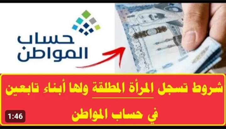 شروط تسجيل الأرملة والمطلقة في حساب المواطن للاستفادة من الدعم ١٤٤٥