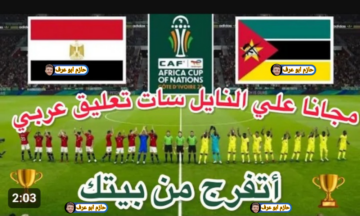 أتفرج على ماتش مصر الان ببلاش ومن بيتك .. تردد قناة الجزائريه الارضيه الجديدة الناقلة لمباريات كأس الأمم إفريقيا  2024