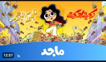 لو مش تعرفيها ومش موجودة على التليفزيون فانتي فايتك كتير.. تردد قناة ماجد للأطفال
