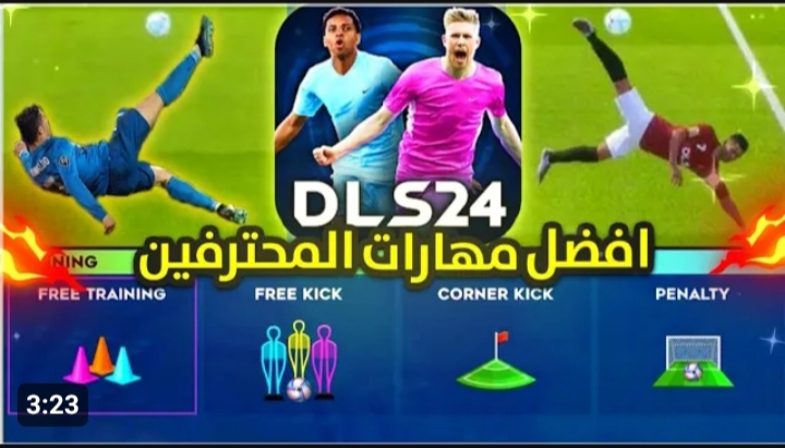 العب بفريقك المفضل الآن.. طريقة تنزيل دريم ليج 2024 للأندرويد والأيفون بخطوات بسيطة 2 العب بفريقك المفضل الآن.. طريقة تنزيل دريم ليج 2024 للأندرويد والأيفون بخطوات بسيطة