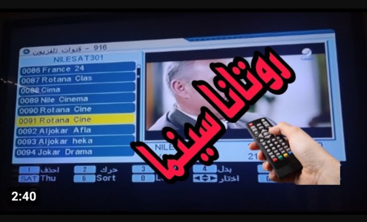 تابع أجدد الأفلام المصرية والعربية بجودة عالية مجاناً .. تردد قناة روتانا سينما 2024