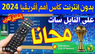 أتفرج براحتك على بعض ماتشات أمم إفريقيا 2024 .. تردد قناة النبأ الليبية الجديد 2024 Al Nabaa