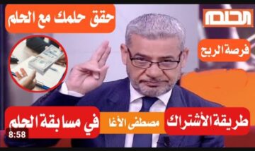 حلمك ممكن يتحقق في لحظة .. كيفية الاشتراك في مسابقة الحلم 2024  من جميع الدول العربية عن طريق الإتصال بالأرقام