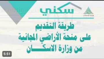 كيفية التقديم على منحة أرض مجانية من الديوان الملكي والشروط اللازمة وكافة التفاصيل
