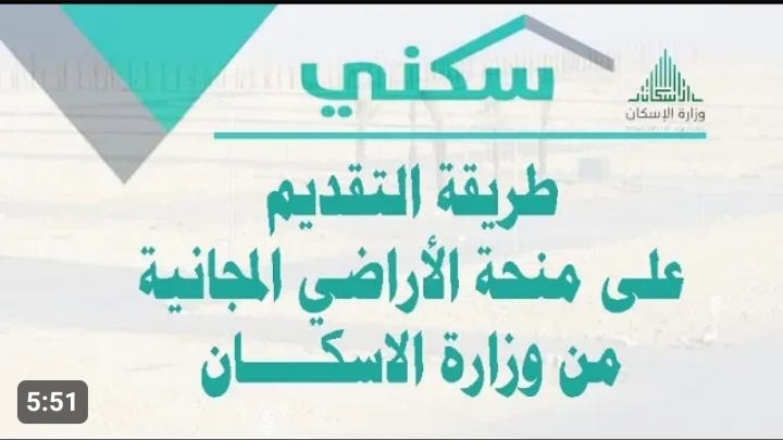 كيفية التقديم على منحة أرض مجانية من الديوان الملكي والشروط اللازمة وكافة التفاصيل 5 كيفية التقديم على منحة أرض مجانية من الديوان الملكي والشروط اللازمة وكافة التفاصيل
