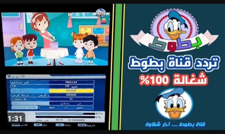 أفلام كرتون مدبلجة ليل نهار.. تردد قناة بطوط كيدز الجديد بأعلي جودة