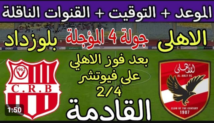 في هذا الموعد .. مباراة الأهلي القادمة في أفريقيا والقنوات الناقلة 3 في هذا الموعد .. مباراة الأهلي القادمة في أفريقيا والقنوات الناقلة