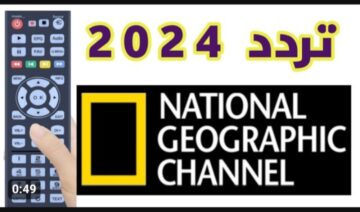 عالم الطبيعية.. تردد قناة ناشيونال جيوغرافيك أبو ظبي “National Geographic Abu Dhabi” على النايل غ