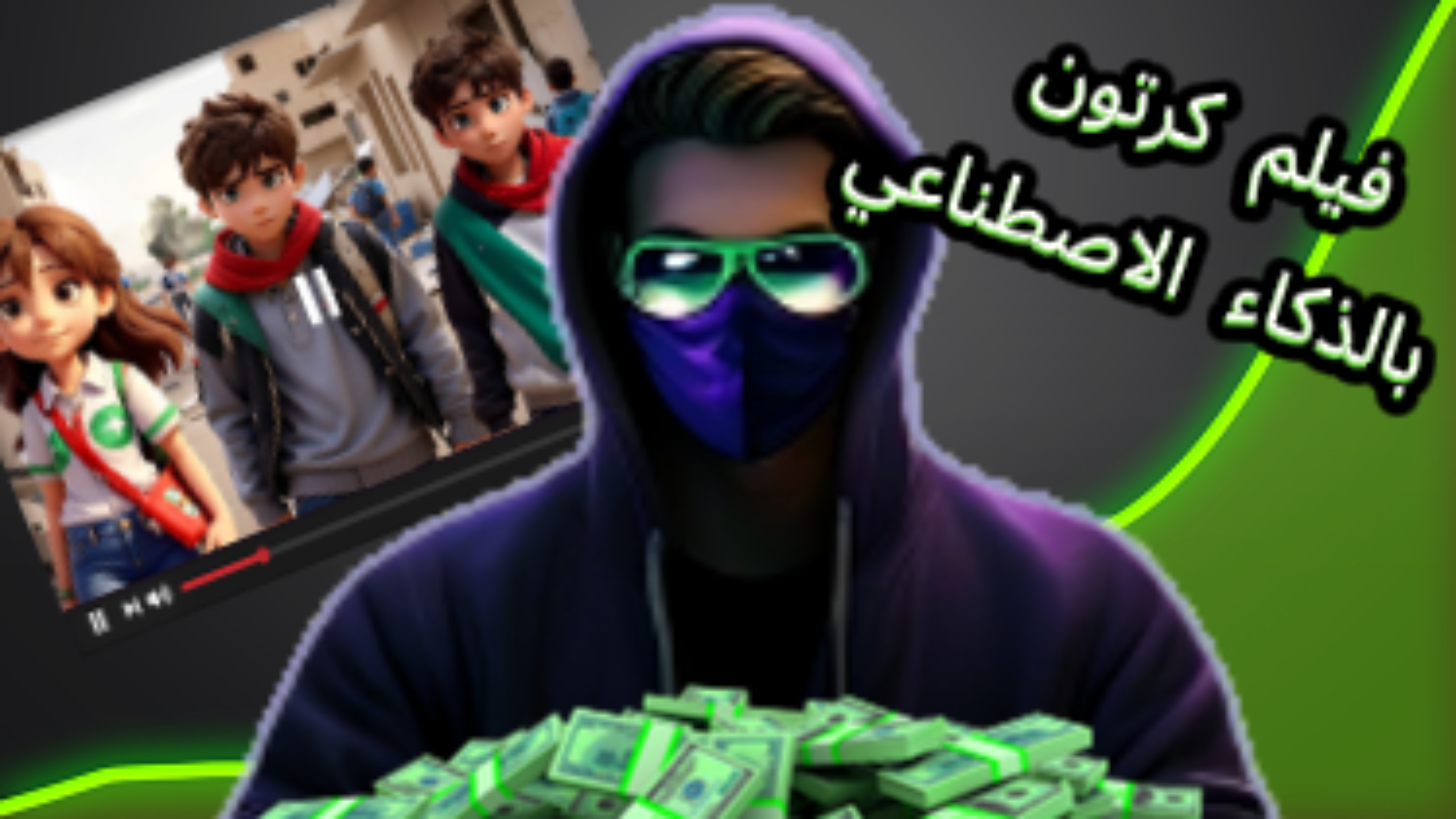 طريقة صنع أفلام كرتون 3D باستخدام الذكاء الاصطناعي في دقائق قليلة 2 طريقة صنع أفلام كرتون 3D باستخدام الذكاء الاصطناعي في دقائق قليلة
