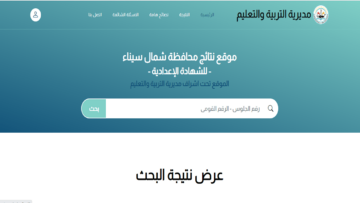 لينك نتيجة الصف الثالث الإعدادي 2024 الترم الأول لـ5 محافظات وخطوات الحصول عليها