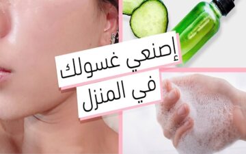 هيفرق من أول مرة.. طريقة عمل غسول طبيعي لتفتيح البشرة في البيت بمكونات بسيطة ونتيجة فعالة 100%!