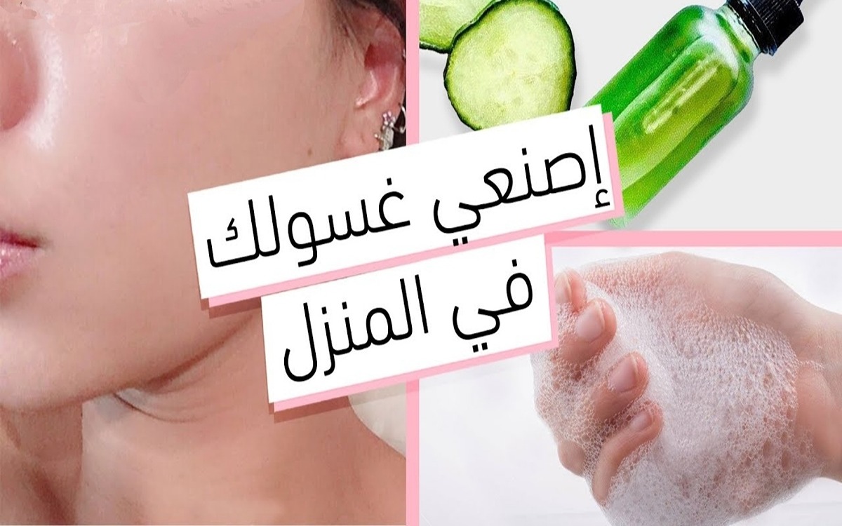 هيفرق من أول مرة.. طريقة عمل غسول طبيعي لتفتيح البشرة في البيت بمكونات بسيطة ونتيجة فعالة 100%!