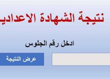 بنسبة نجاح 75.04%…رابط الاستعلام عن نتيجة الفصل الدراسي الأول للشهادة الإعدادية في بورسعيد