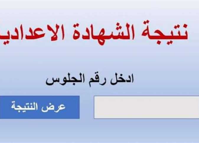 بنسبة نجاح 75.04%...رابط الاستعلام عن نتيجة الفصل الدراسي الأول للشهادة الإعدادية في بورسعيد 5 بنسبة نجاح 75.04%…رابط الاستعلام عن نتيجة الفصل الدراسي الأول للشهادة الإعدادية في بورسعيد