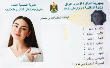 كيفية الحجز الإلكتروني على البطاقة الوطنية الموحدة 2024 العراق