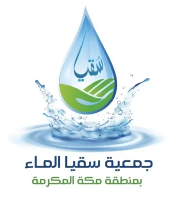 ما هي خطوات حجز موعد سقيا الماء في السعودية الكترونياً