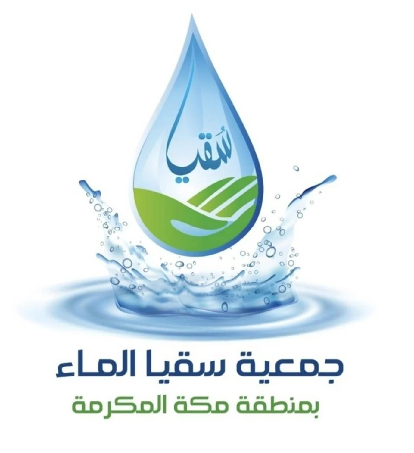 ما هي خطوات حجز موعد سقيا الماء في السعودية الكترونياً