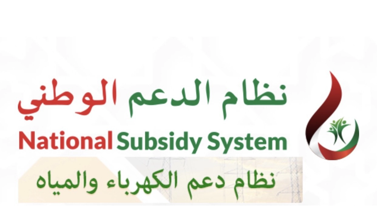 طريقة الحصول على دعم الكهرباء عمان والمياة في سلطنة عمان 2024