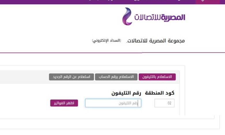 ادفع الآن قبل فصل الخدمة ودفع غرامة مالية لفاتورة التليفون الأرضي شهر يناير 2024 2 ادفع الآن قبل فصل الخدمة ودفع غرامة مالية لفاتورة التليفون الأرضي شهر يناير 2024