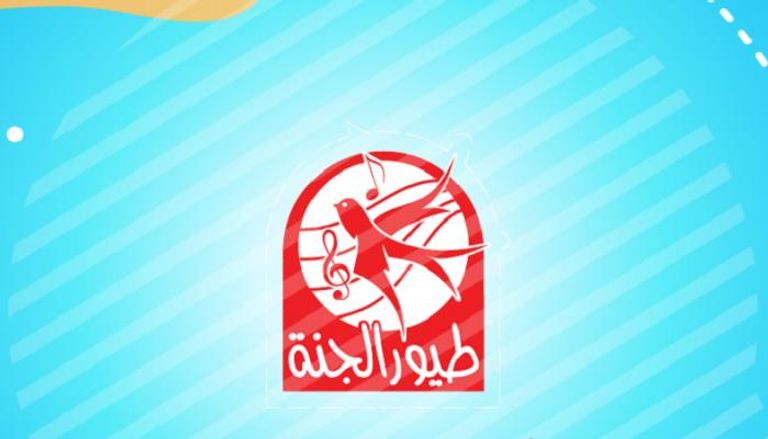 تردد قناة طيور الجنة الجديد 2024 علي النايل سات ثبتها الآن واستمتع بأفضل الأناشيد والبرامج 5 تردد قناة طيور الجنة الجديد 2024 علي النايل سات ثبتها الآن واستمتع بأفضل الأناشيد والبرامج