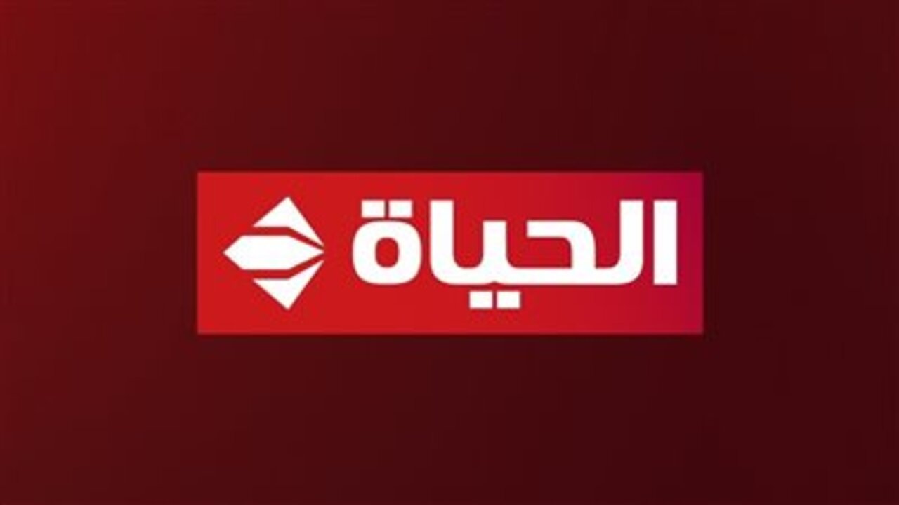 التردد الجديد لقناة الحياة الحمراء على نايل سات 5 التردد الجديد لقناة الحياة الحمراء على نايل سات
