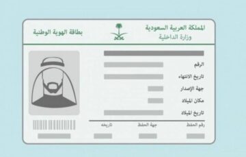 كيفية حجز موعد الاحوال لاستخراج الهوية الوطنية عبر منصة أبشر 1445