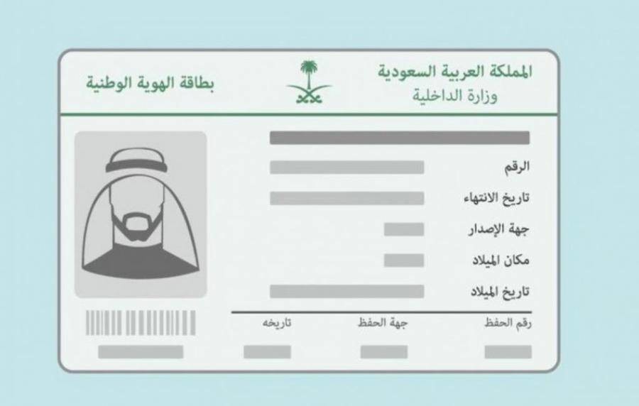 كيفية حجز موعد الاحوال لاستخراج الهوية الوطنية عبر منصة أبشر 1445 5 كيفية حجز موعد الاحوال لاستخراج الهوية الوطنية عبر منصة أبشر 1445