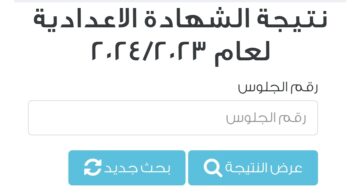 ظهرت الآن.. رابط نتيجة الصف الثالث الإعدادي الترم الأول بمحافظة القاهرة
